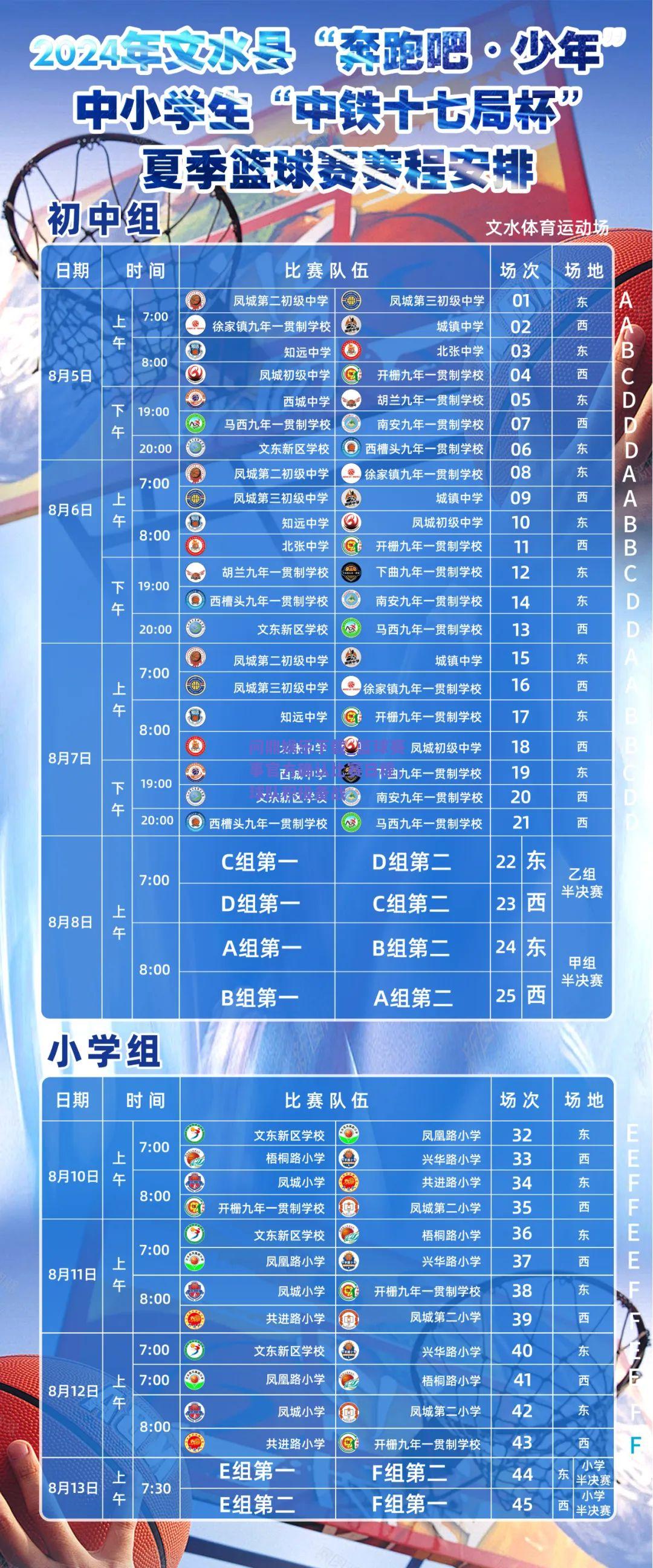 篮球赛事官方确认比赛日程，球队积极备战